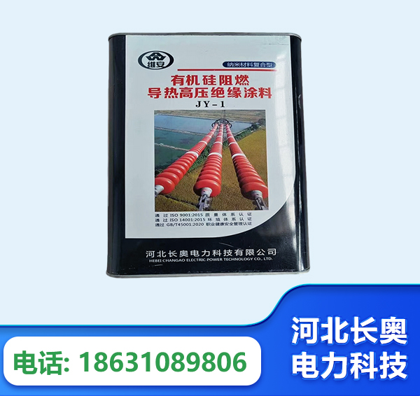 葫芦岛有机硅阻燃导热高压绝缘涂料