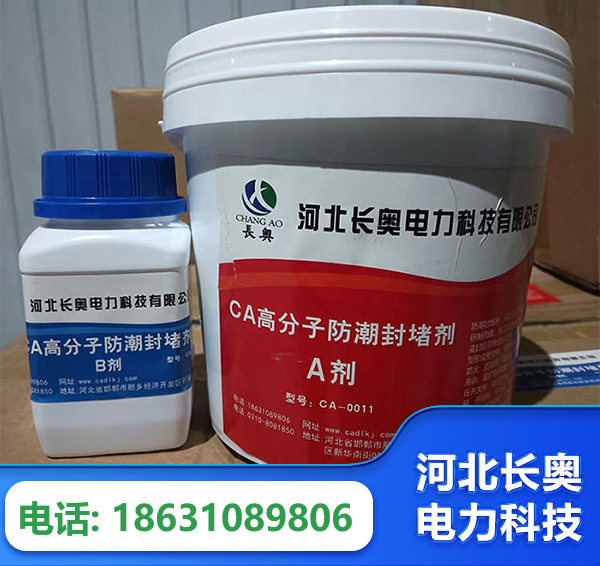 葫芦岛防潮封堵剂